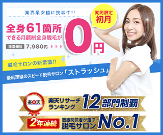 ストラッシュ パックプラン 分割